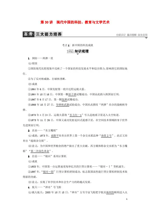 高考历史一轮复习第14单元中国古代和现代的科技与文化第30讲现代中国的科技、教育与文学艺术教案岳麓版