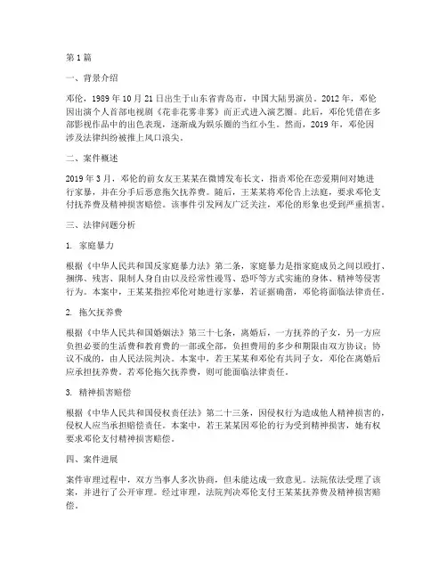 邓伦法律案例解析(3篇)
