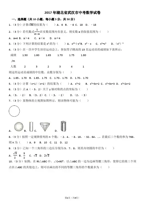 2017年湖北省武汉市中考数学试卷(含答案解析版)