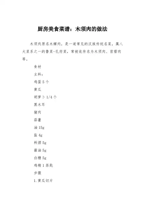 厨房美食菜谱：木须肉的做法_4