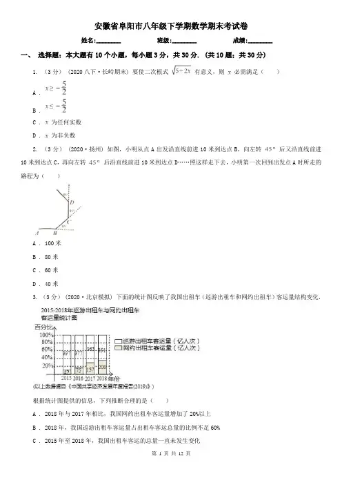 安徽省阜阳市八年级下学期数学期末考试卷