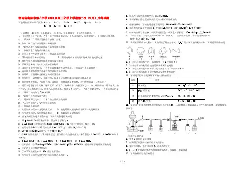 湖南省衡阳市第八中学2022届高三化学上学期第二次(9月)月考试题