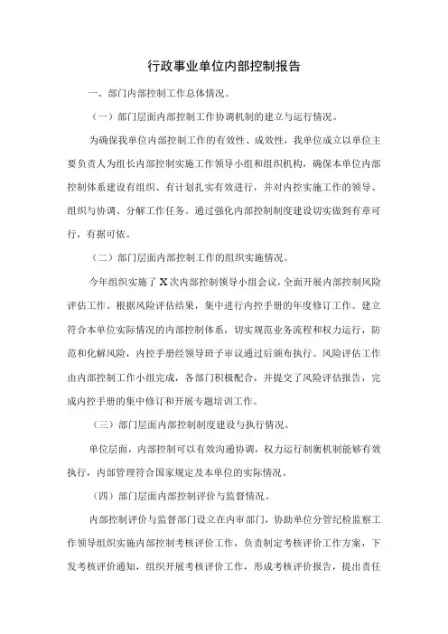 行政事业单位内部控制报告范文参考及内控培训会议纪要