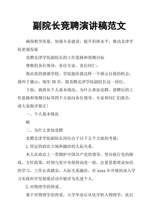 副院长竞聘演讲稿范文