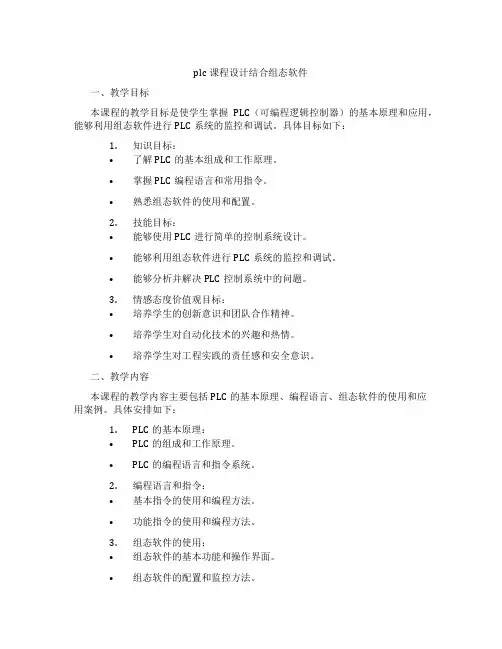 plc课程设计结合组态软件