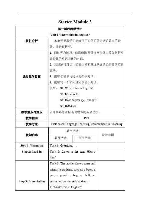 StarterModule3Unit1教案-外研版七年级英语上册