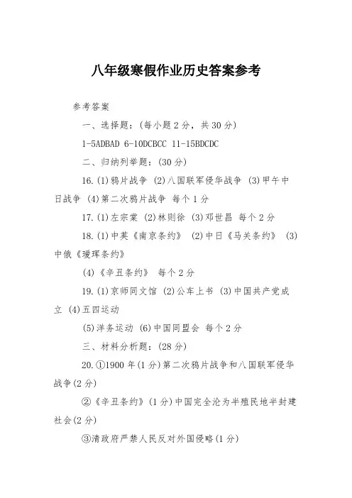 八年级寒假作业历史答案参考