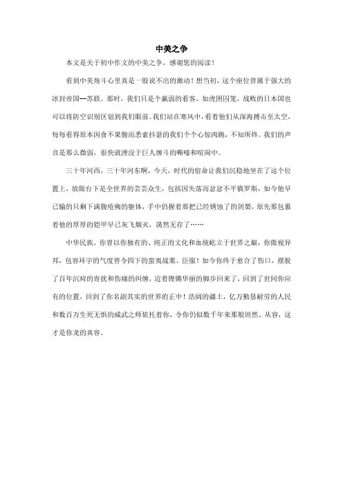 中美之争_初中作文