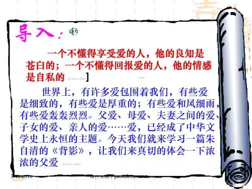 八年级上册(初二上学期)语文  第7课背影课件 (2)