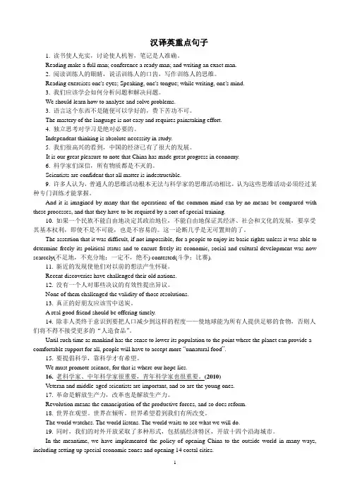 汉译英复习资料