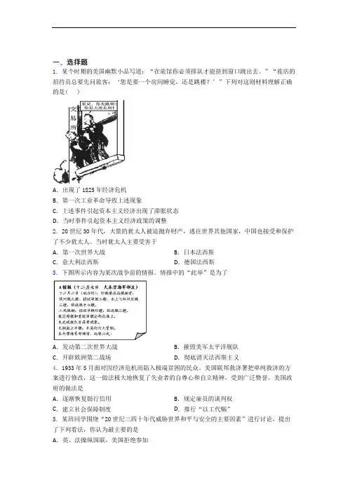 【好题】中考九年级历史下第四单元经济危机和第二次世界大战一模试卷带答案(1)