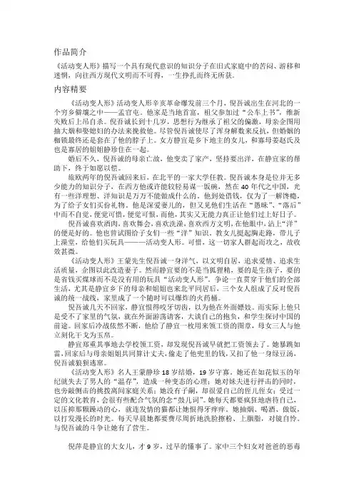 活动变人形