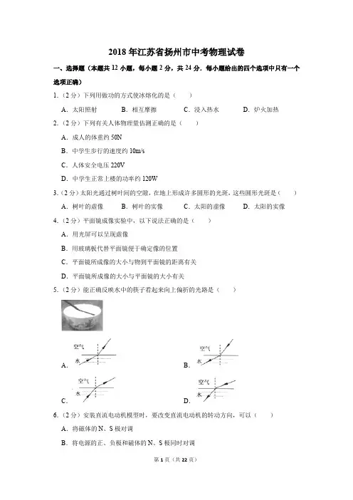 2018年江苏省扬州市中考物理试卷(解析版)