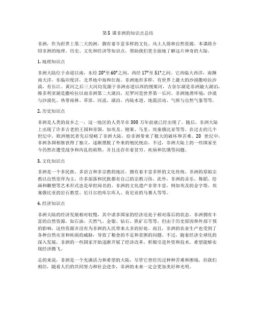 第5课非洲的知识点总结