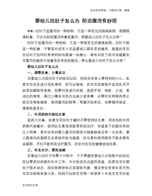 婴幼儿拉肚子怎么办 防治腹泻有妙招
