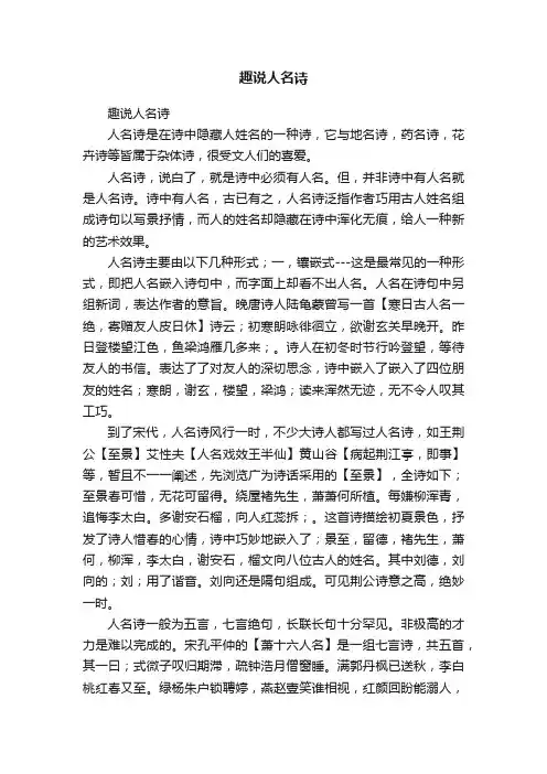 趣说人名诗