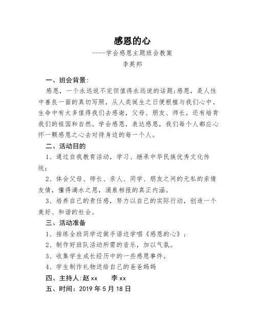 6.4主题班会  感恩主题班会记录表