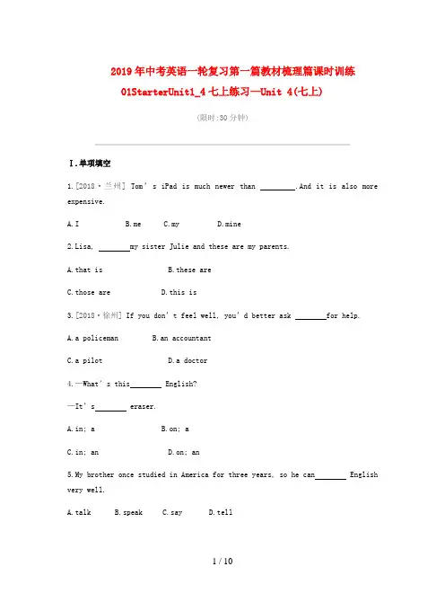 2019年中考英语一轮复习第一篇教材梳理篇课时训练01StarterUnit1_4七上练习