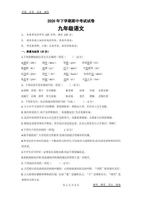 湖南省衡阳市2020-2021学年第一学期期中考试九年级语文试题