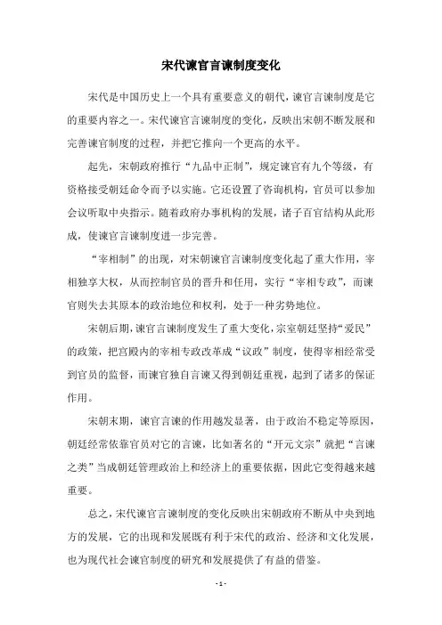 宋代谏官言谏制度变化