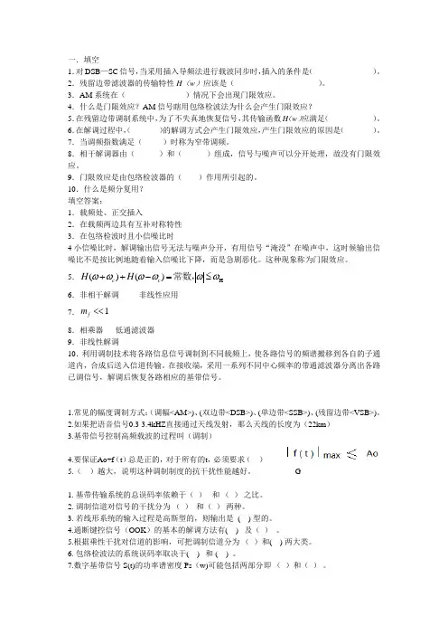 (完整版)通信原理第三章测试题