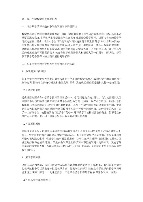 学数学的兴趣