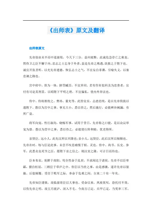 《出师表》原文及翻译