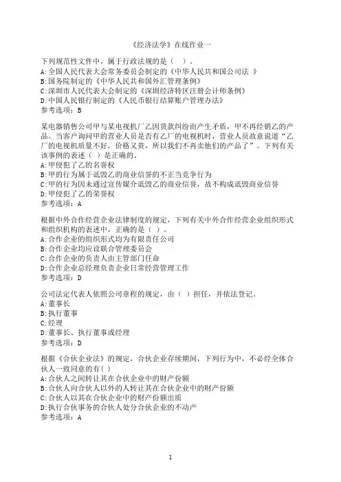 天津大学《经济法学》在线作业一-01