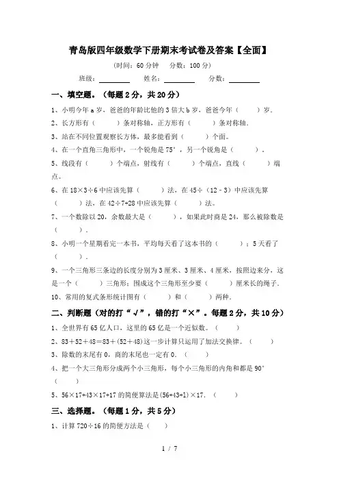 青岛版四年级数学下册期末考试卷及答案【全面】