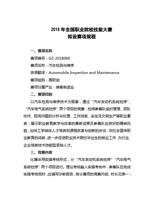 2018年全国职业院校技能大赛