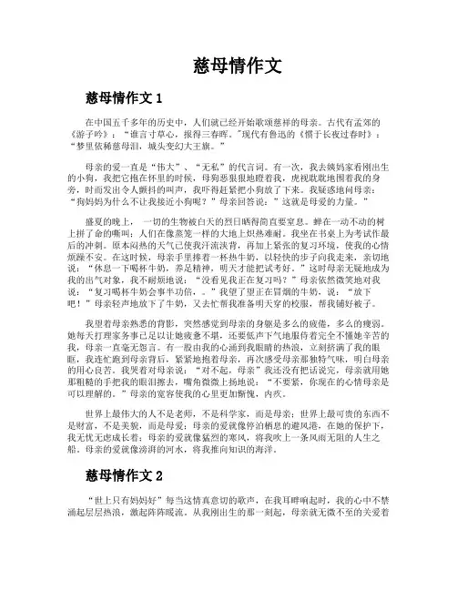 慈母情作文