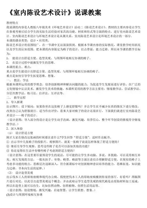 室内陈设说课稿