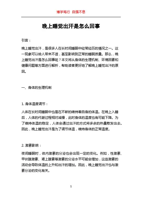 晚上睡觉出汗是怎么回事