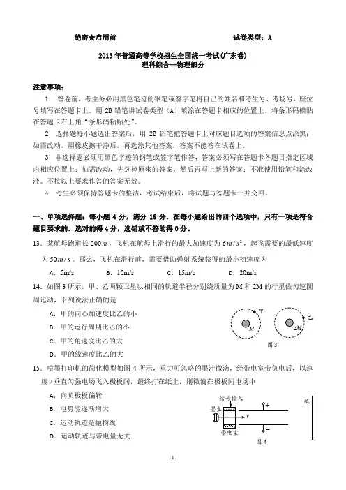 2013年广东高考理科综合(物理部分)试题含参考答案