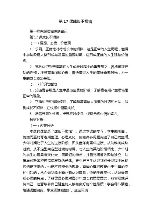 第17课成长不烦恼