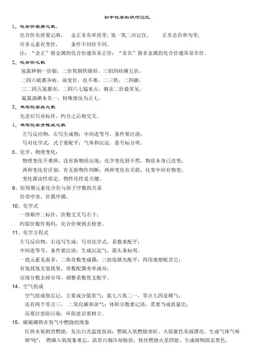 初中化学顺口溜[1]