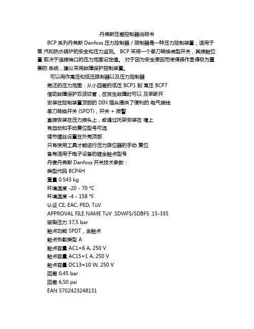 丹佛斯压差控制器说明书