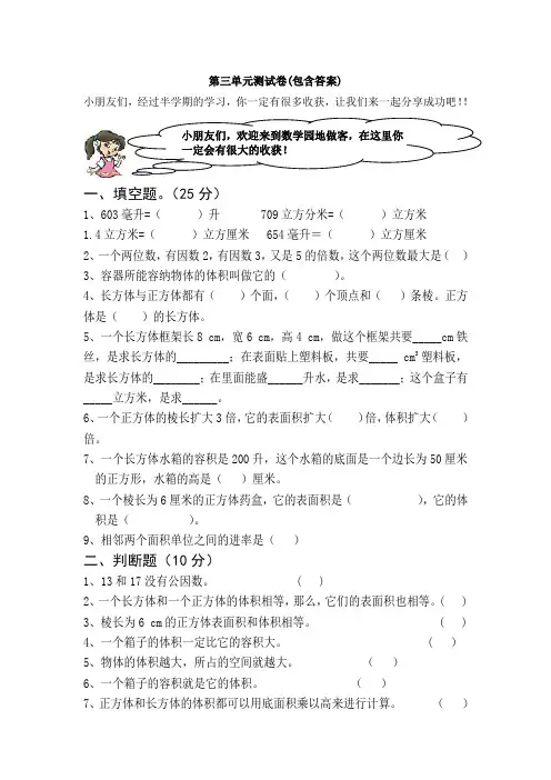 【三套试卷】小学五年级数学下册第三单元练习试题附答案(1)