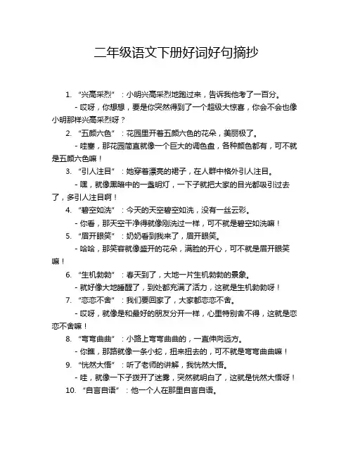 二年级语文下册好词好句摘抄