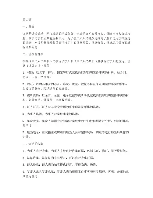 法律规定证据说明书范本(3篇)