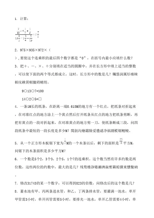 (完整版)小学数学竞赛试题(一)