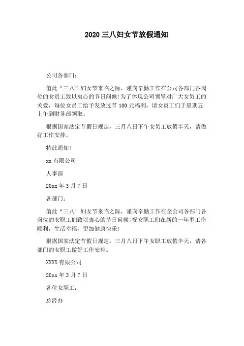 2020三八妇女节放假通知