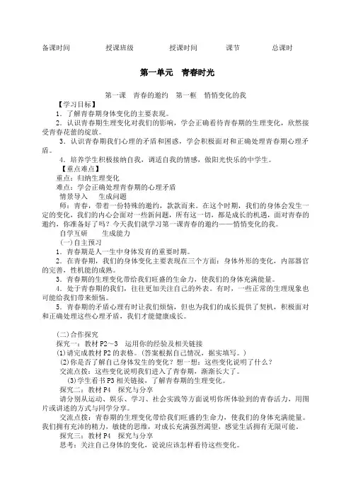 完整word版,人教版道德与法治七年级下册导学案