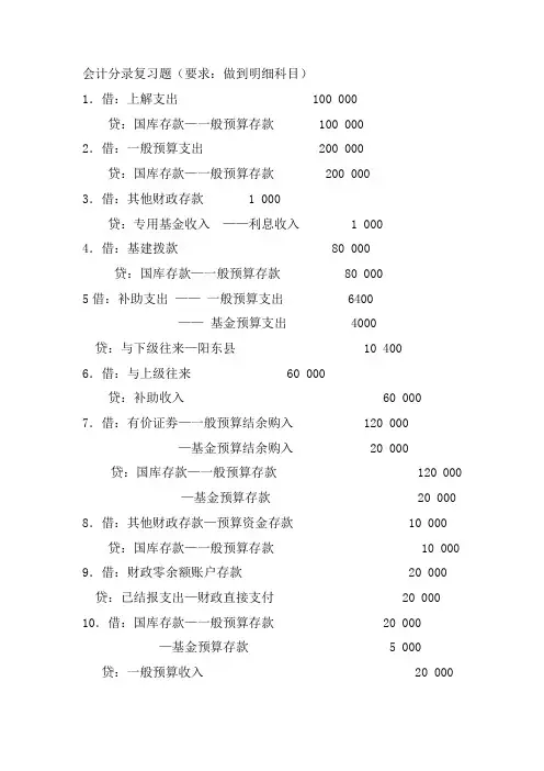 预算会计会计分录复习考试题
