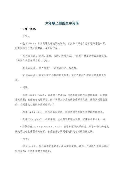 六年级上册的生字词语