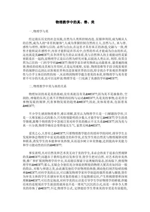 物理教学中的真、善、美