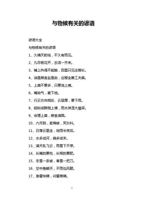与物候有关的谚语