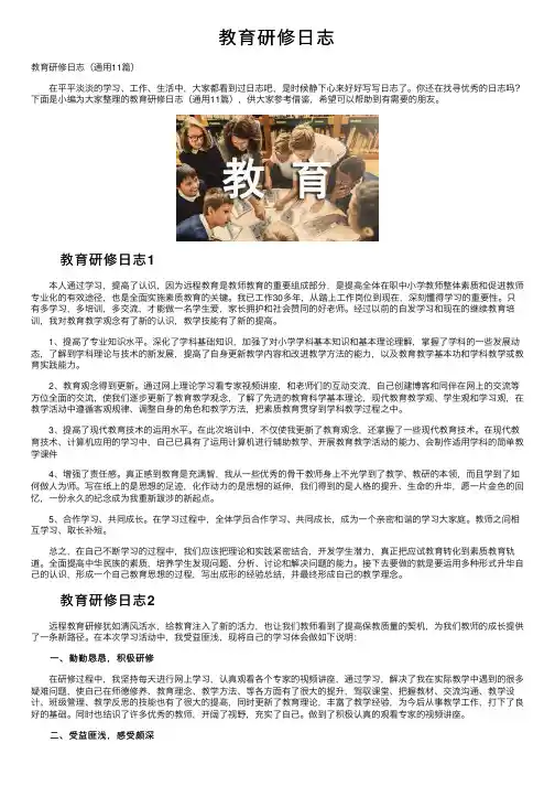 教育研修日志