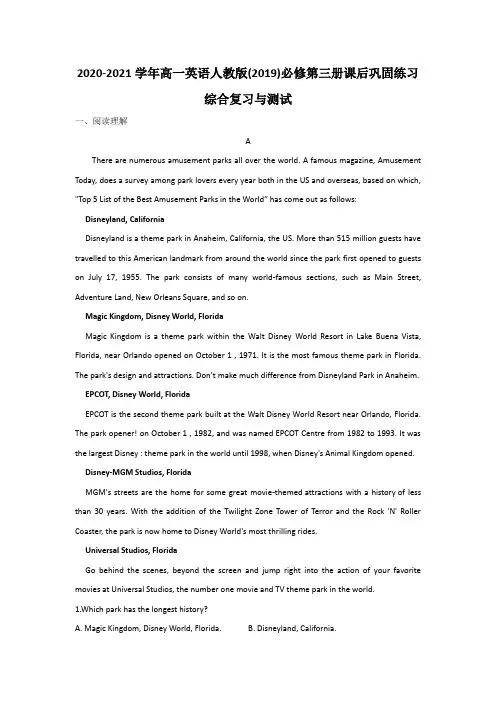 2020-2021学年高一英语人教版(2019)必修第三册课后巩固练习 综合复习与测试