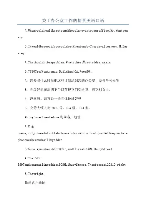 关于办公室工作的情景英语口语